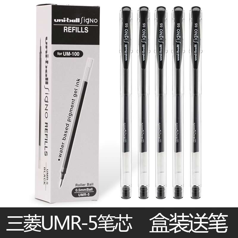 盒装包邮日本UNI三菱UMR-5水笔芯UM100中性替芯水笔黑色水笔0.5mm