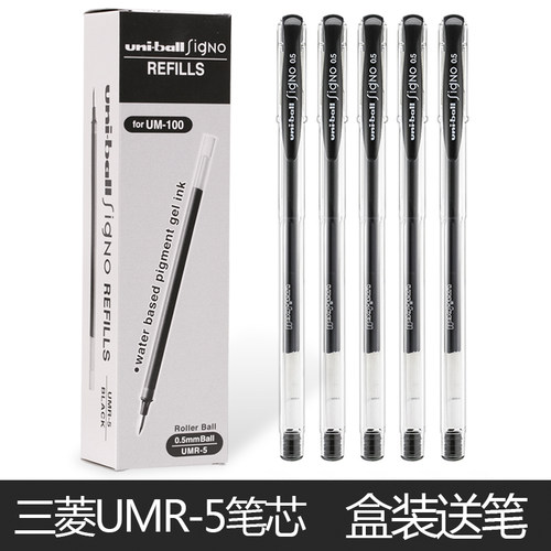 盒装包邮日本UNI三菱UMR-5水笔芯UM100中性替芯水笔黑色水笔0.5mm