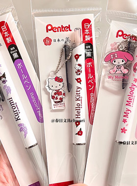 日本Pentel派通三丽鸥和花系列和服花卉挂坠笔0.7凯蒂猫中油笔黑