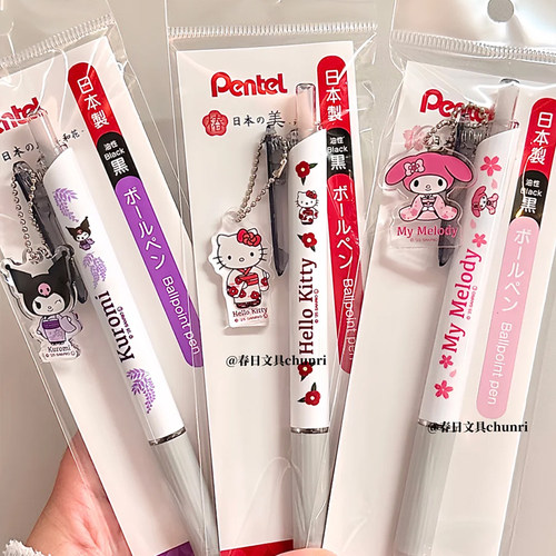 日本Pentel派通三丽鸥和花系列和服花卉挂坠笔0.7凯蒂猫中油笔黑