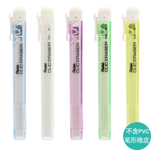 日本Pentel派通笔形笔式橡皮擦可换芯小学生笔型橡皮少屑素描专用