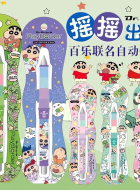 日本百乐自动铅笔0.5mm蜡笔小新