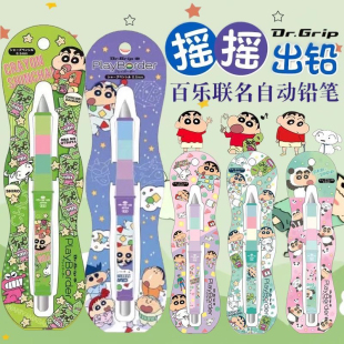 日本pilot百乐Dr.Grip蜡笔小新限定防疲劳摇摇出芯自动铅笔0.5mm