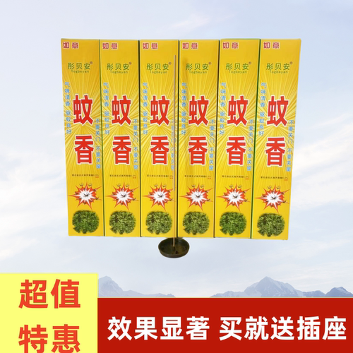 彤贝安草药蚊香家庭卧室微烟驱蚊