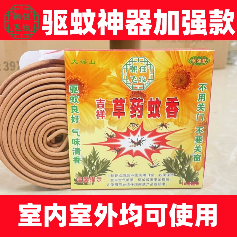 朝佳飞纹野香草吉祥草药蚊香