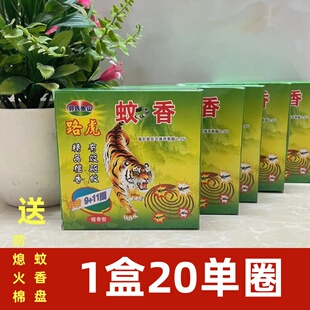 路虎蚊香郭氏象山薰衣草中草药蚊香 户外露营卧室 婴儿驱蚊有效