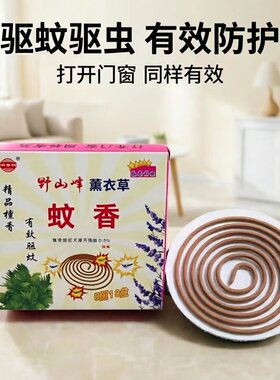 华盛和野山峰薰衣草草药蚊香