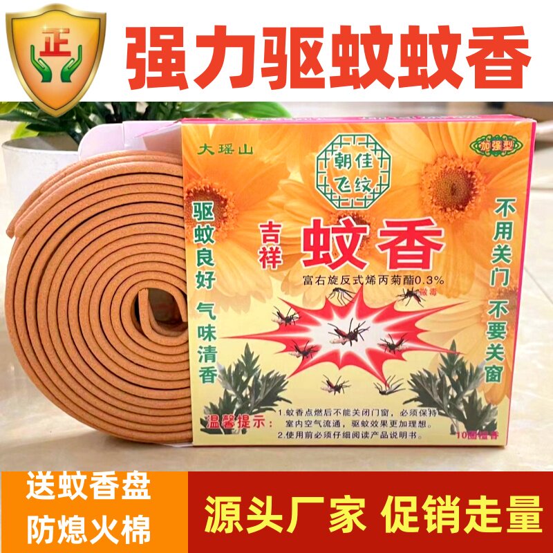 广西朝佳飞纹吉祥大瑶山草药蚊香