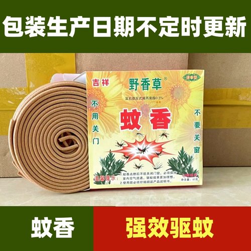 野香草大瑶山草药蚊香孕妇儿童