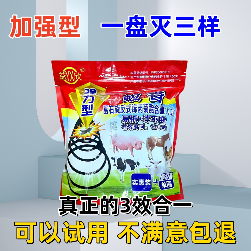 益欣纸纤维蚊香三效合一强效灭蚊