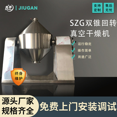 出售粉状颗粒双锥干燥机 不锈钢双锥回转真空干燥机 石墨烯烘干机
