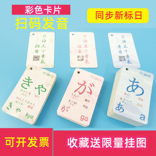 日语本五十音图卡片挂图50音图字帖海报描红练习册自学零基础入门