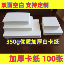 白卡350g多尺寸硬质空白涂鸦手绘自制手写识字记录明信卡片可定制