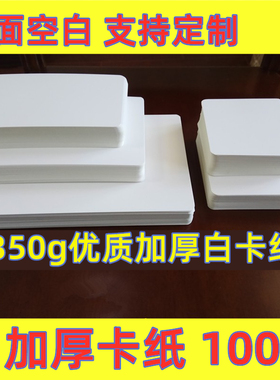 白卡350g多尺寸硬质空白涂鸦手绘自制手写识字记录明信卡片可定制