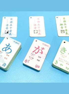 零基础入门自学五十音卡片
