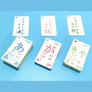 零基础入门自学日语五十音图卡片挂图画50音记忆卡海报练习送贴纸