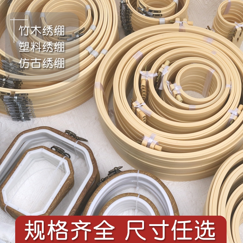 十字绣竹绷绣绷仿竹刺绣架子手工绣花绷子固定圈圆形绣架支架工具
