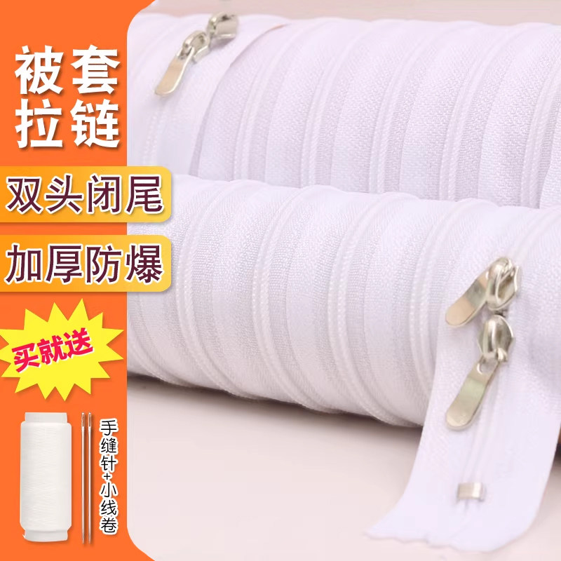 家用被套专用拉链条加长款通用双头拉链棉被被单床套被子配件批发图片