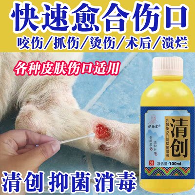 猫咪狗狗伤口杀菌消炎快速愈合