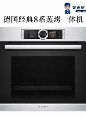 清仓德国博世BOSCH进口8系经典蒸烤一体机家用烤箱HSG636ES1