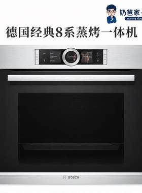 清仓博世8系嵌入式蒸烤一体机
