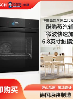 奶爸家博世bosch炭黑二代家用微波蒸汽辅助HRG HNG HMG嵌入式烤箱