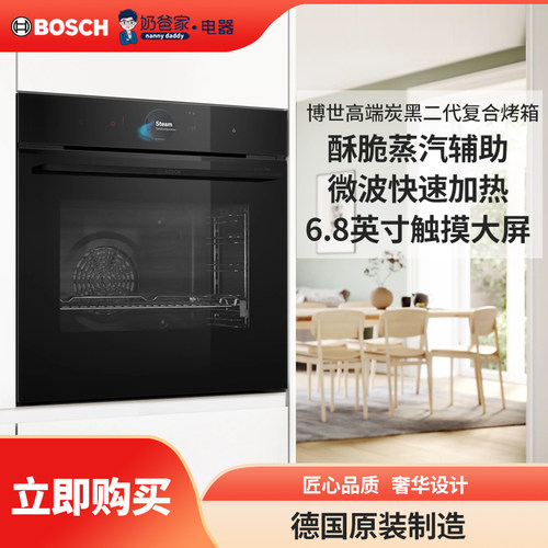 博世新款炭黑二代微波烤箱