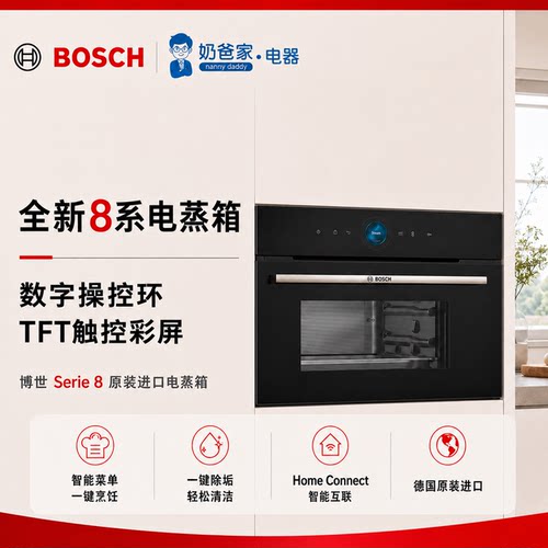 博世8系嵌入式家用电蒸箱