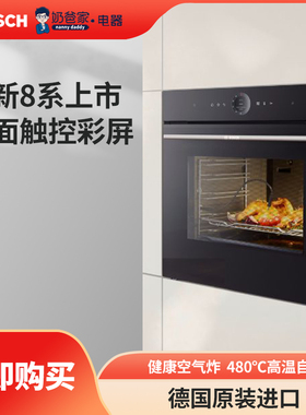 奶爸家德国现货Bosch博世烤箱8系进口烤箱旗舰HBG7764B1德国制造