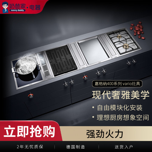 德国嘉格纳原装进口400系列灶具