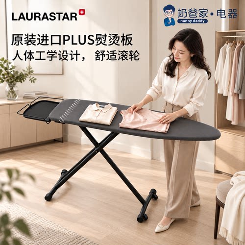 瑞士laurastar原装进口熨烫板
