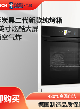 奶爸家德国博世bosch进口炭黑二代家用电烤箱嵌入式烤箱HBG978NB1