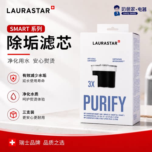 原装进口laurastar防垢滤芯