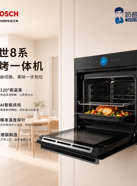 博世8系原装进口蒸烤一体机