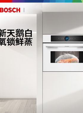 博世8系嵌入式智能电蒸箱原装进口厨房家用天鹅白蒸箱CDG714XW1W
