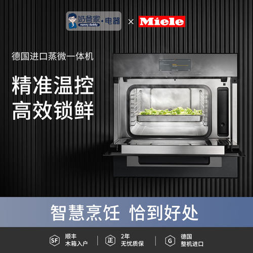 美诺原装进口微波蒸箱一体机
