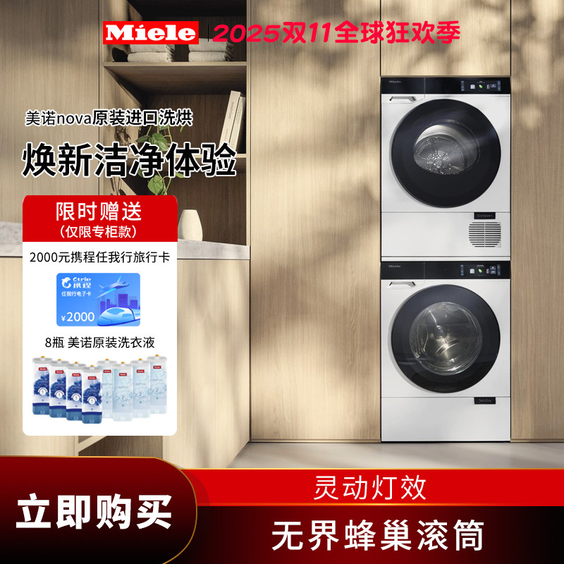 Miele美诺时光机洗衣机干衣机