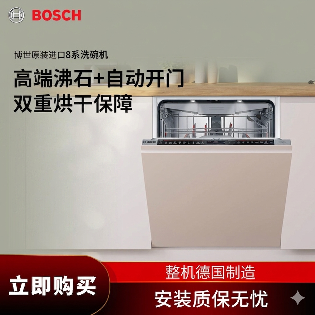 奶爸家德国制造Bosch博世原装进口沸石8系新全嵌洗碗机SMD8TCX04E