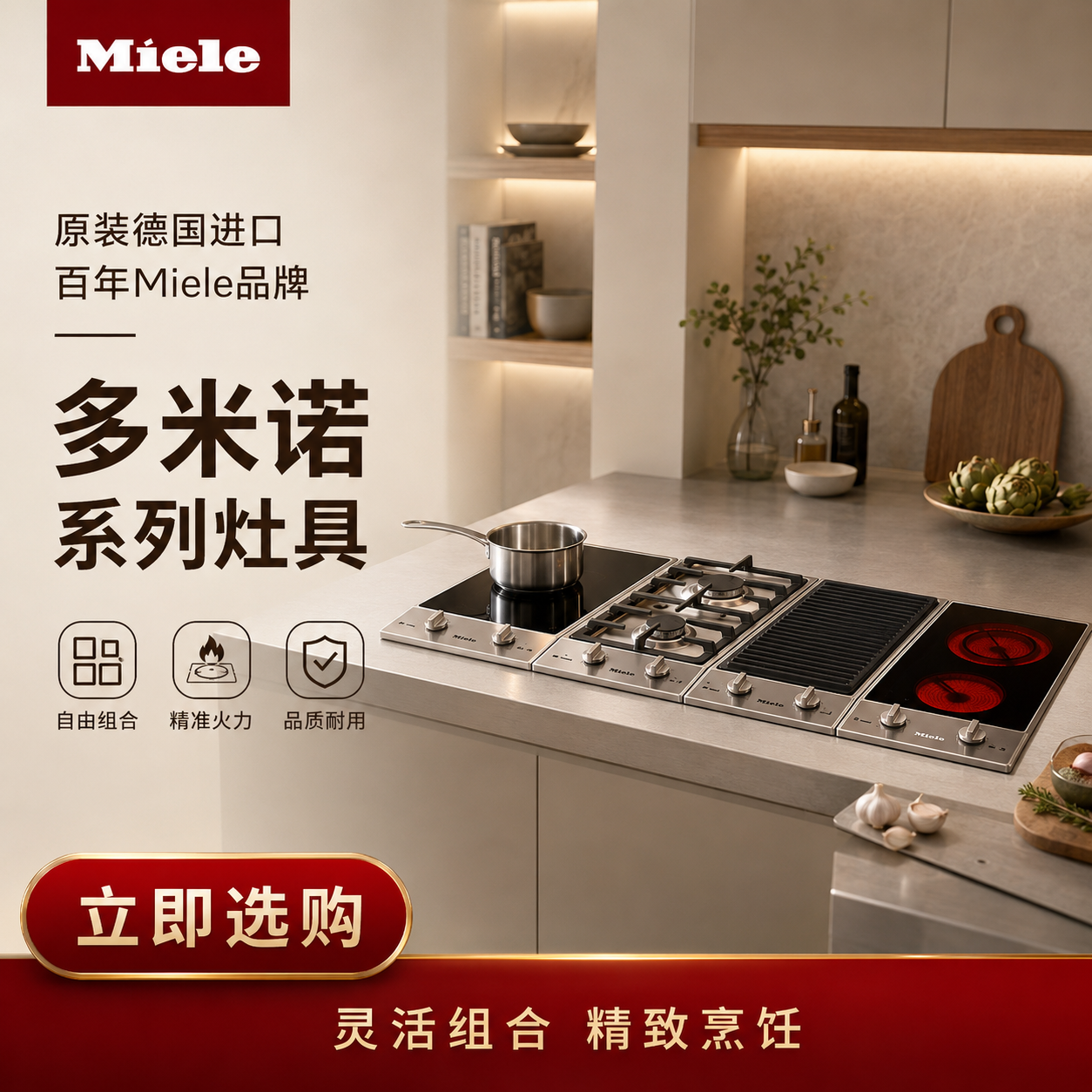 德国美诺 Miele原装进口CS1012-2/1011/1021-1G 组合式燃气灶米勒
