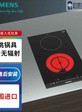 德国SIEMENS西门子 ET375FFP1E进口多米诺电陶炉EX375FXB1E电磁炉