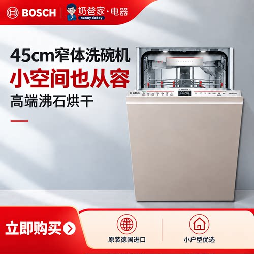 博世德国进口6系紧凑型洗碗机