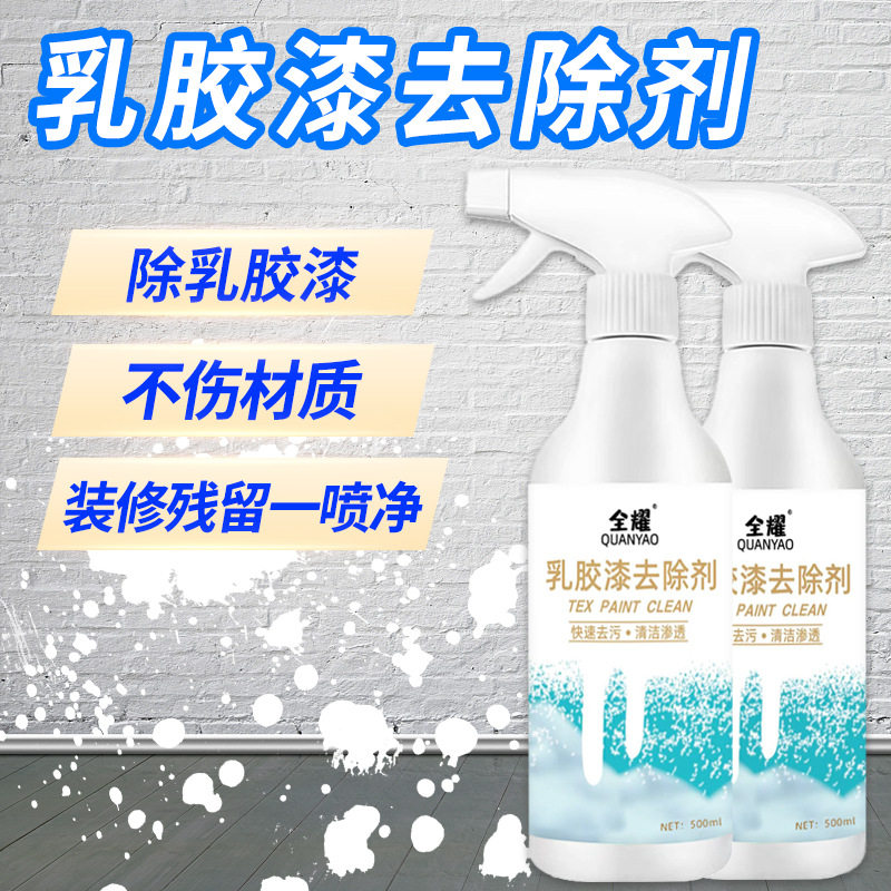 乳胶漆专用清洁剂去除新房装修残留开荒保洁清洗瓷砖蜡油漆腻子粉,洗护清洁剂/卫生巾/纸/香薰,家私清洁/护理剂,淘宝优惠券,粉丝福利购,淘宝优惠卷