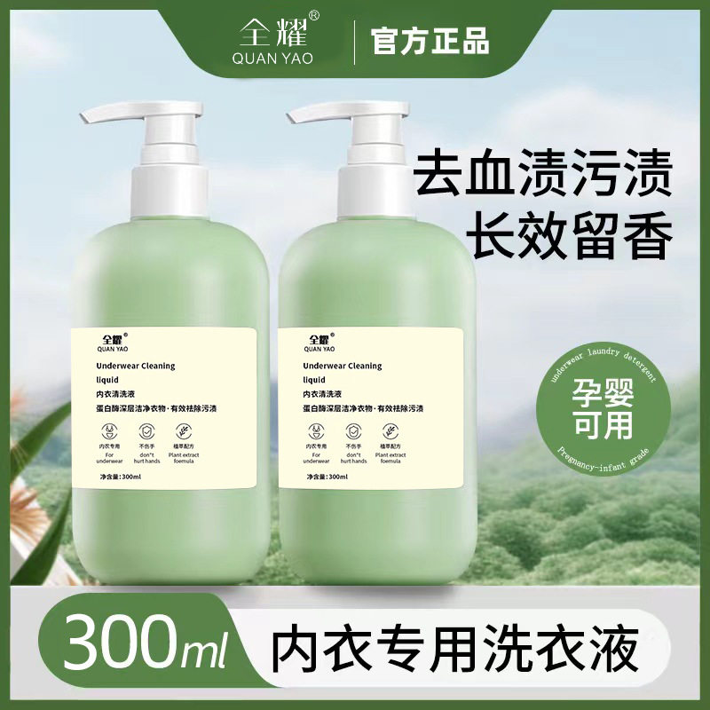 全耀内衣内裤洗衣液女士去黄去血渍手洗专用清洗液瓶装除菌除臭,洗护清洁剂/卫生巾/纸/香薰,内衣洗衣液,淘宝优惠券,粉丝福利购,淘宝优惠卷