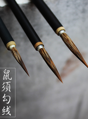 瑞云堂鼠须勾线初学者专业唐卡壁画工笔画白描专用狼毫紫毫勾线笔