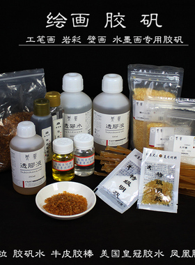 明胶明矾美国皇冠凤凰工笔画壁画矿物颜料专用绘画胶矾水文房四宝