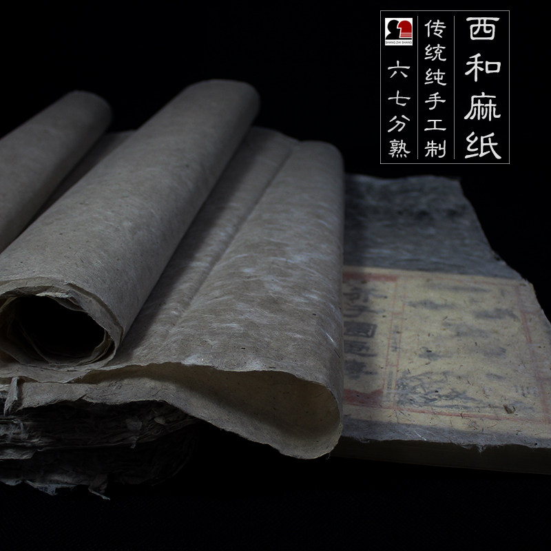 西和麻纸四尺半生熟皮纸临古画水墨画宋元小品小行楷书法专用宣纸