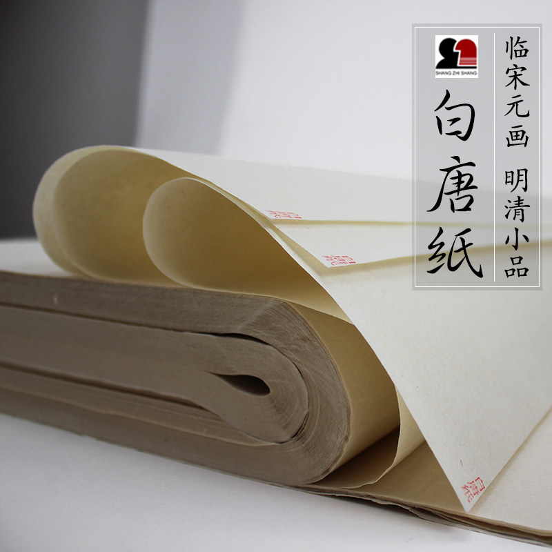 白唐纸半熟宣元书纸专业小行楷国画宋元绘画明清小品没骨专用宣纸