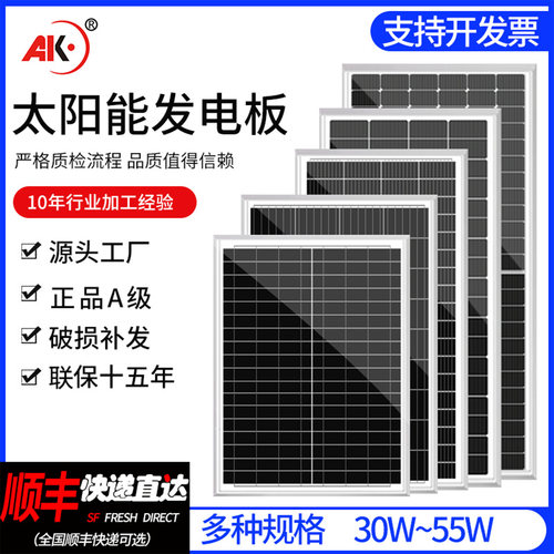 AK单晶太阳能充电板发电板