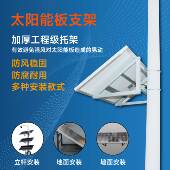 太阳能电池板支架光伏板组件100W发电板抱杆通用安装 支架固定架
