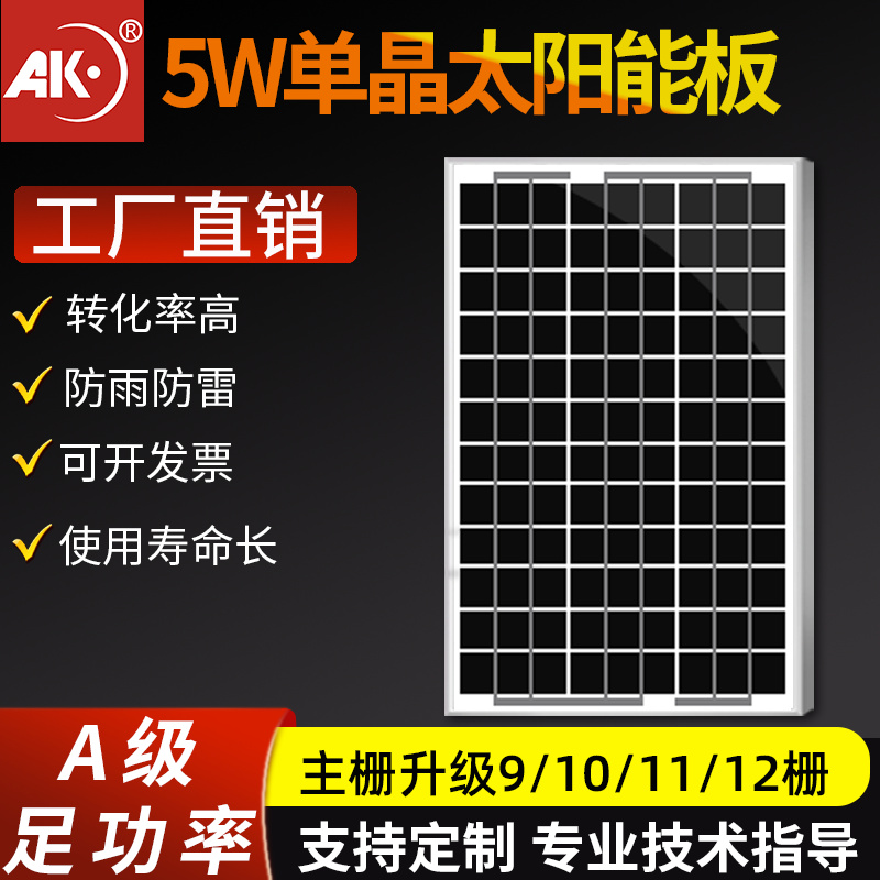 AK太阳能充电板可用25年